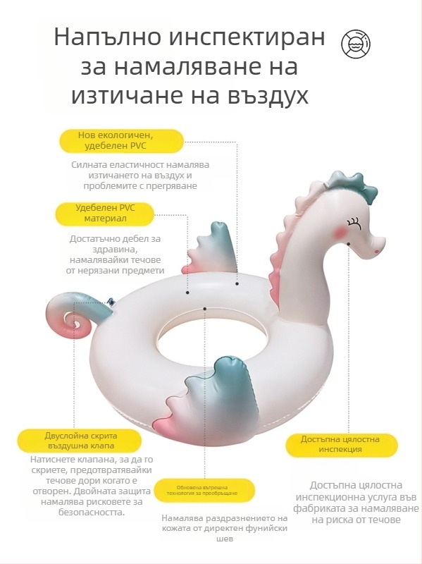 Детски надуваем плувен пръстен с морска конче и навесна седалка, изработен от екологично PVC 0,21 мм, животински модел, за плуване и водни забавления