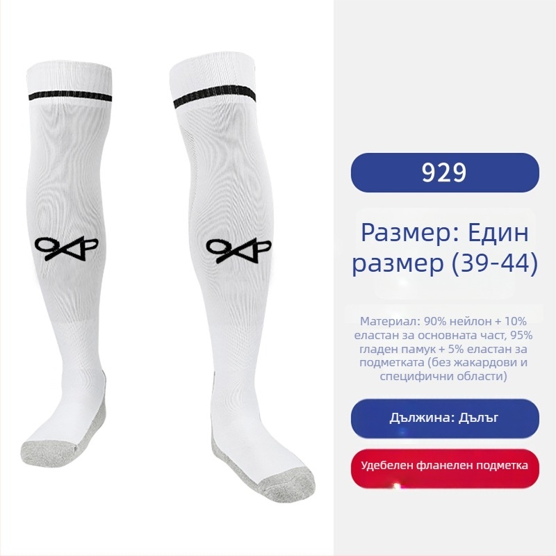OXP футболни чорапи за възрастни – дълги до коляното, терри дъно, против приплъзване, модел 929