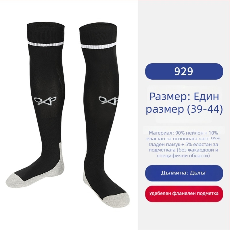 OXP футболни чорапи за възрастни – дълги до коляното, терри дъно, против приплъзване, модел 929