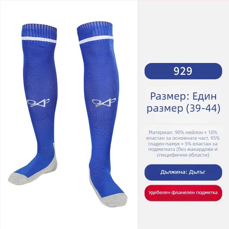 OXP футболни чорапи за възрастни – дълги до коляното, терри дъно, против приплъзване, модел 929