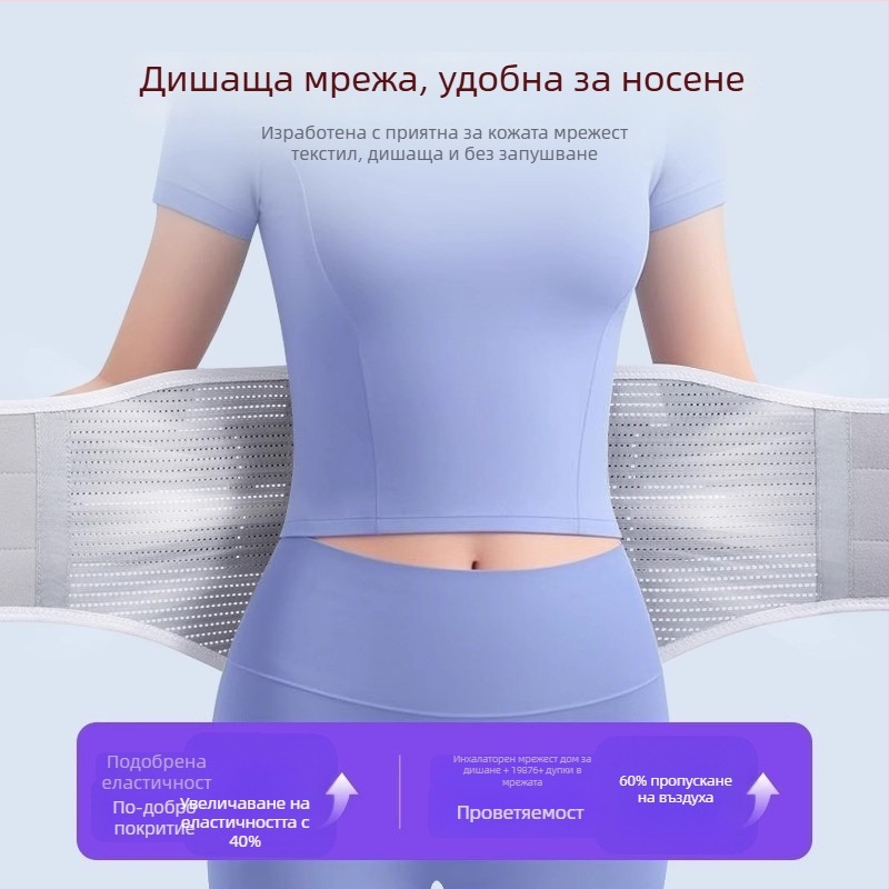 Пояс за талията с лумбална опора, дишащ спортен колан за активност и продължително седене/стояние