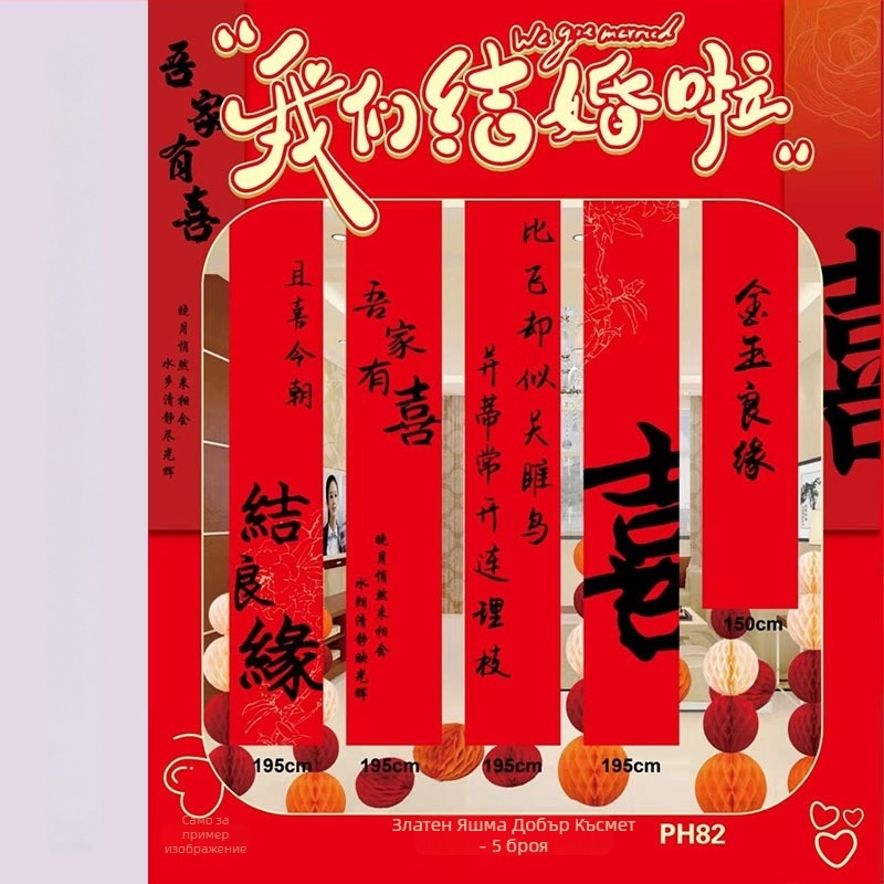 Проп за оформление на сватбено пространство - лентов заден фон със символи на двойно щастие (материал: лента; предназначение: сватбена декорация; не е внесен)