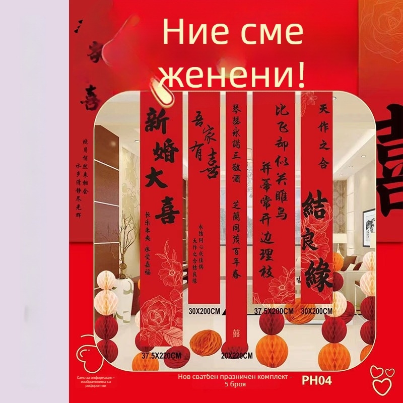 Проп за оформление на сватбено пространство - лентов заден фон със символи на двойно щастие (материал: лента; предназначение: сватбена декорация; не е внесен)