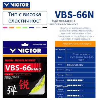 Victor струни за ракета за бадминтон — офанзивна Feather Line, висока еластичност, издръжливост, модели VBS63/66/68/69/70