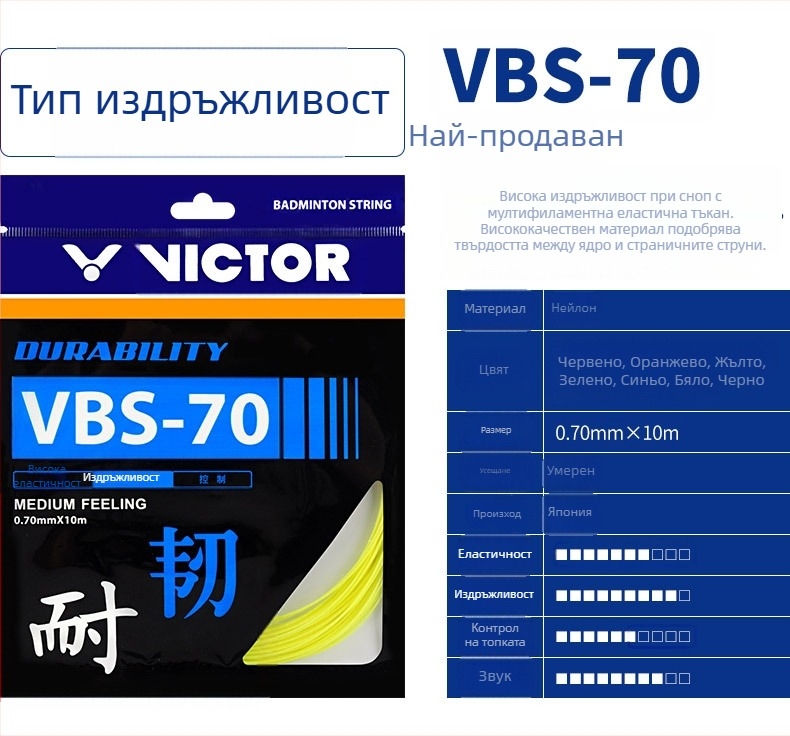 Victor струни за ракета за бадминтон — офанзивна Feather Line, висока еластичност, издръжливост, модели VBS63/66/68/69/70