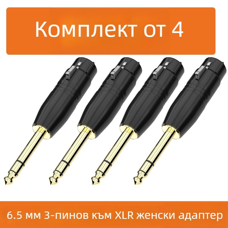 XLR аудио адаптер: Cannon към 6,35 мм/6,5 мм, версии 2-core или 3-core; микрофон към миксер интерфейс; живот 500 цикли; модели QD2035–QD2038; марка Choseal/Akihabara