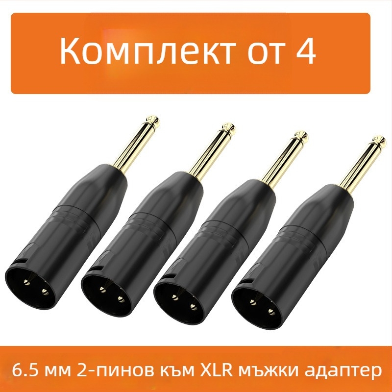 XLR аудио адаптер: Cannon към 6,35 мм/6,5 мм, версии 2-core или 3-core; микрофон към миксер интерфейс; живот 500 цикли; модели QD2035–QD2038; марка Choseal/Akihabara