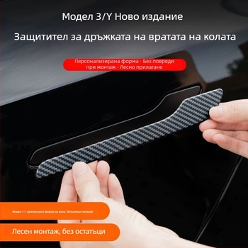Tesla Model 3Y Дръжка на врата – ABS, геометричен модел, лепилен монтаж, за страничната част на автомобила