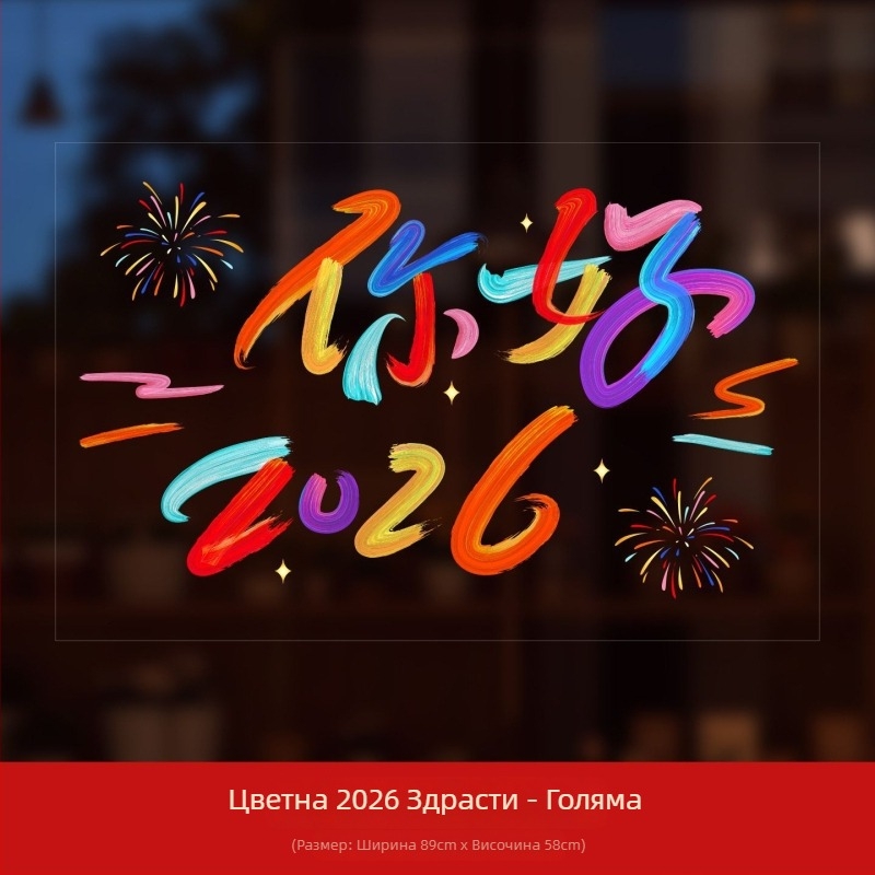 PVC прозоречни декоративни стикери, марка Ryo Hiroshi, опаковка Opp пакет, сцени: прозорци и стъклени стикери с благословение