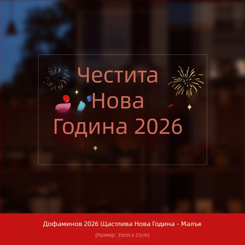 PVC прозоречни декоративни стикери, марка Ryo Hiroshi, опаковка Opp пакет, сцени: прозорци и стъклени стикери с благословение