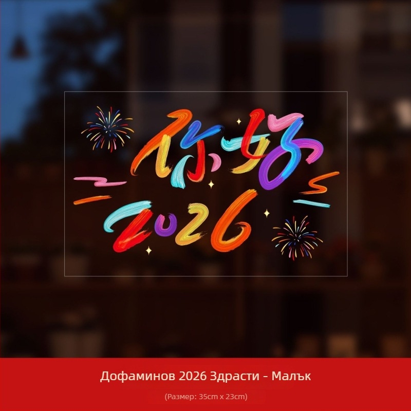 PVC прозоречни декоративни стикери, марка Ryo Hiroshi, опаковка Opp пакет, сцени: прозорци и стъклени стикери с благословение