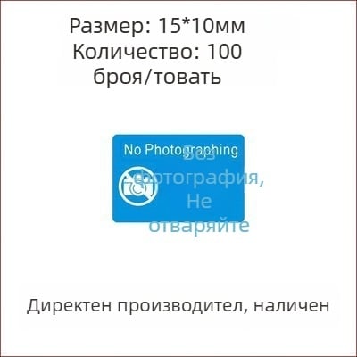 Квадратно самозалепващо покривало за камерата; Монохромен печат; За мобилен телефон; Силна якост на опън; Устойчивост на температура до 65°C