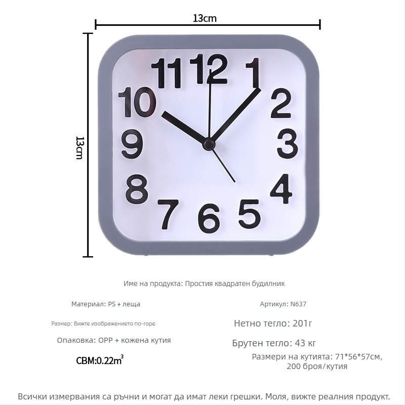 Будилник за ученици — тих в спалнята, настолен квадратен часовник с прост минималистичен дизайн, аналогов дисплей, батерийно захранване, движение с прескачане на секундата
