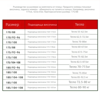 Флийсов комплект от яке и панталони, унисекс за зима, модел 4338543, материя: памук‑смес, подплата: полиестер, съдържание на пух 90