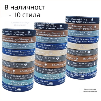 Силиконови библейски гривни с макаронен модел, унисекс религиозно/тотемно оформление (Материал: силикон; Печат на лого: възможен; Форма: геометрична; Опаковка: насипна или индивидуално опаковани)