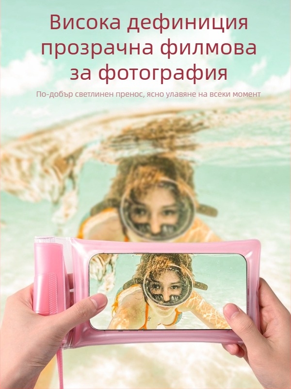Airbag водоустойчива торба за телефон с тъчскрийн, PVC материал, подходяща за гмуркане, плуване, рафтинг, подводна фотография и употреба на открито.