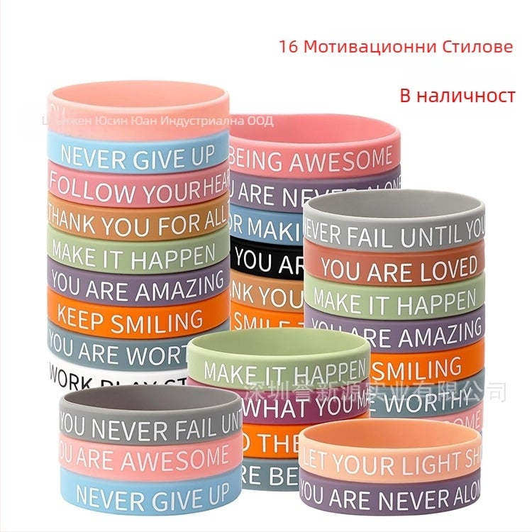 Силиконова гривна за китка - унисекс, текстов дизайн с букви/цифри, спортен стил, подходяща за пътешествия, фестивали и бизнес подаръци