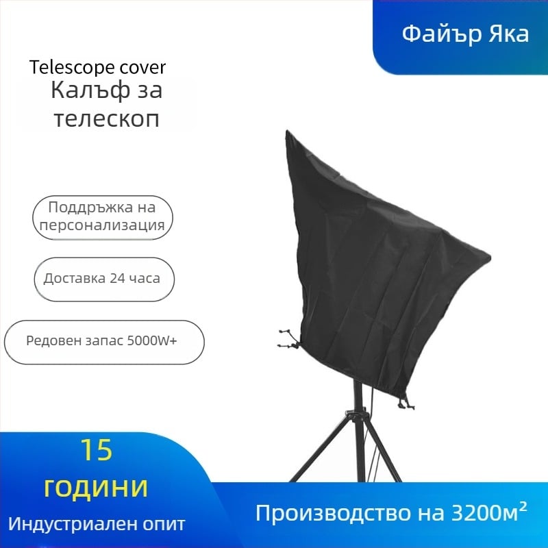 Калъф за телескоп, Oxford плат, марка Yakuo, модерен стил, персонализируем