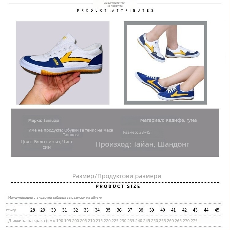 Обувки за тенис на маса с платнена горна част, леки и дишащи, подметка Rubber Oxford, нисък профил, унисекс дизайн