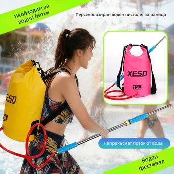 Външен воден ранец за водни битки, PVC материал, 15 л капацитет, водоустойчив плат, персонализируемо лого