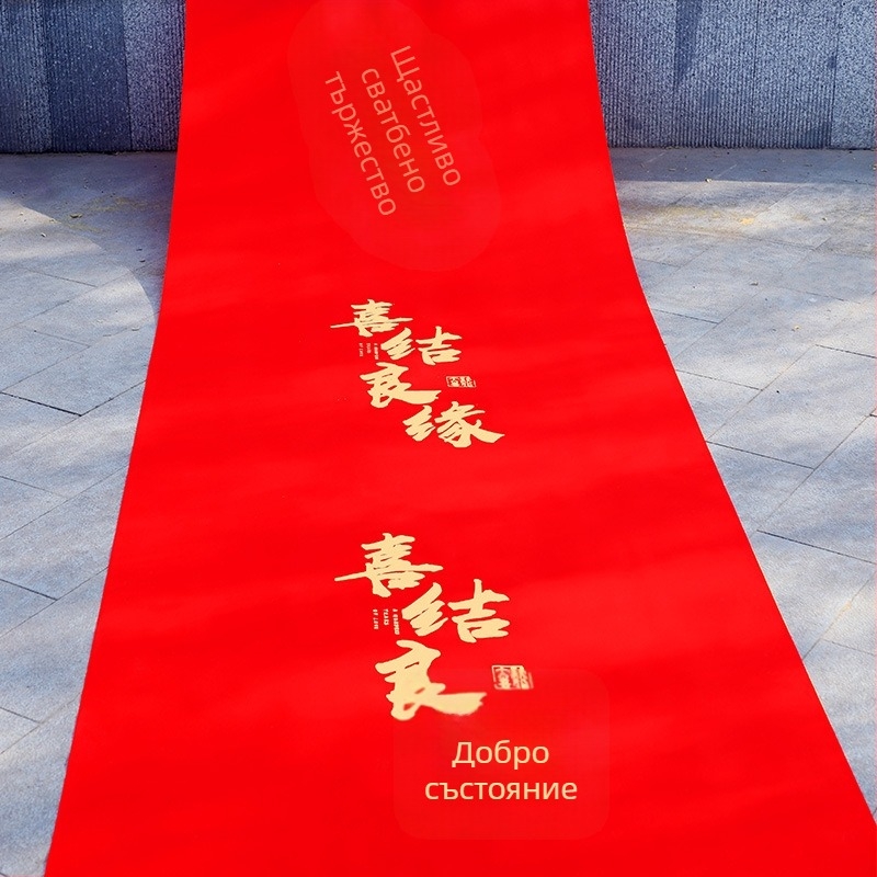 Сватбен килим от нетъкан текстил, PP торба за опаковка, марка Winning, за сватбени тържества