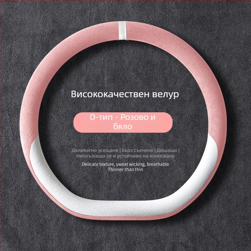 Универсален зимен плюшен калъф за волан на автомобил с антиплъзгащ захват, полиестер, машинно пришит, варианти на шарки: райета/едноцветен/бродерия/принт