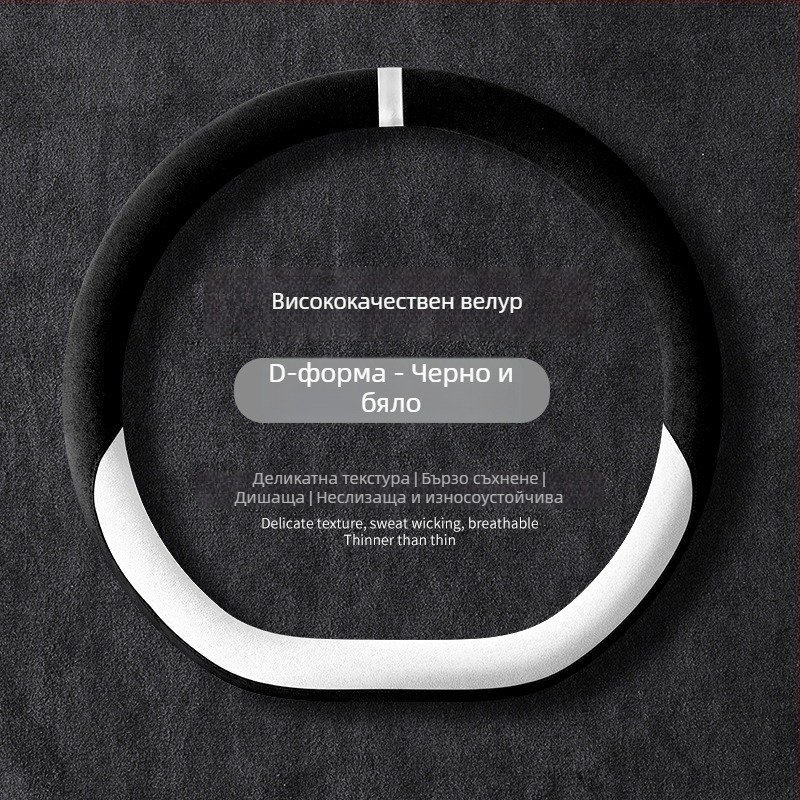 Универсален зимен плюшен калъф за волан на автомобил с антиплъзгащ захват, полиестер, машинно пришит, варианти на шарки: райета/едноцветен/бродерия/принт