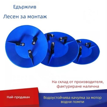 Дъждо-защитно покритие за мотор за външна употреба, вертикален мотор и покритие за водна помпа