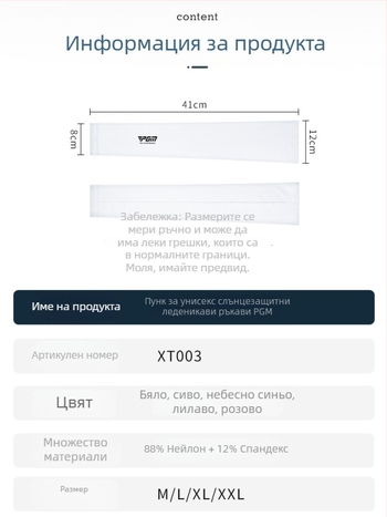 Golf Ice Silk ръкав за открито – унисекс, Spandex/Lycra плат, слънцезащита и UV защита, абсорбира влагата и отвежда изпотяването