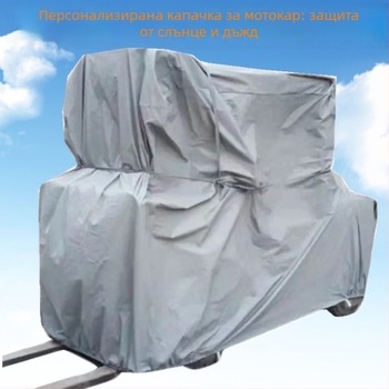 Персонализирана покривка за електрокар — удебелен памучно-велюров материал, прахозащита, водоотблъскване и изолация, подходяща за всички сезони, за товароподемни колички