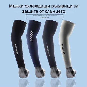 Ice Silk UV ръкав за ръка - унисекс, найлон/полиестер, UV защита, за шофиране, риболов и открити спортове