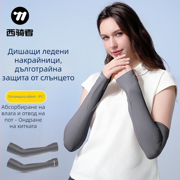 Външни ръкавели за колоездене и риболов, охлаждаща Ice Silk материя, унисекс, UV защита, смес Nylon-Spandex 78/22