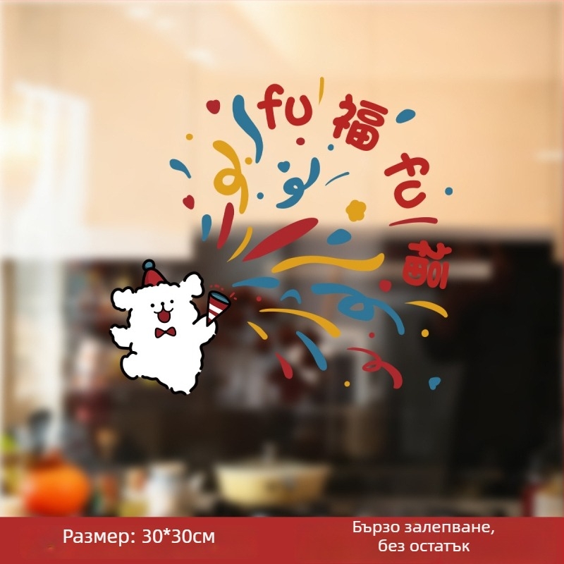 Статично прилепваща декоративна лента за прозореца с кученце | PVC | Категория Window Flower | Марка Xi Xiang Xi | xt66666 | 6668888