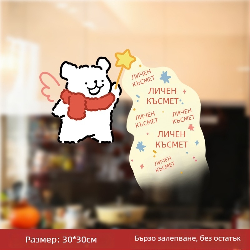 Статично прилепваща декоративна лента за прозореца с кученце | PVC | Категория Window Flower | Марка Xi Xiang Xi | xt66666 | 6668888