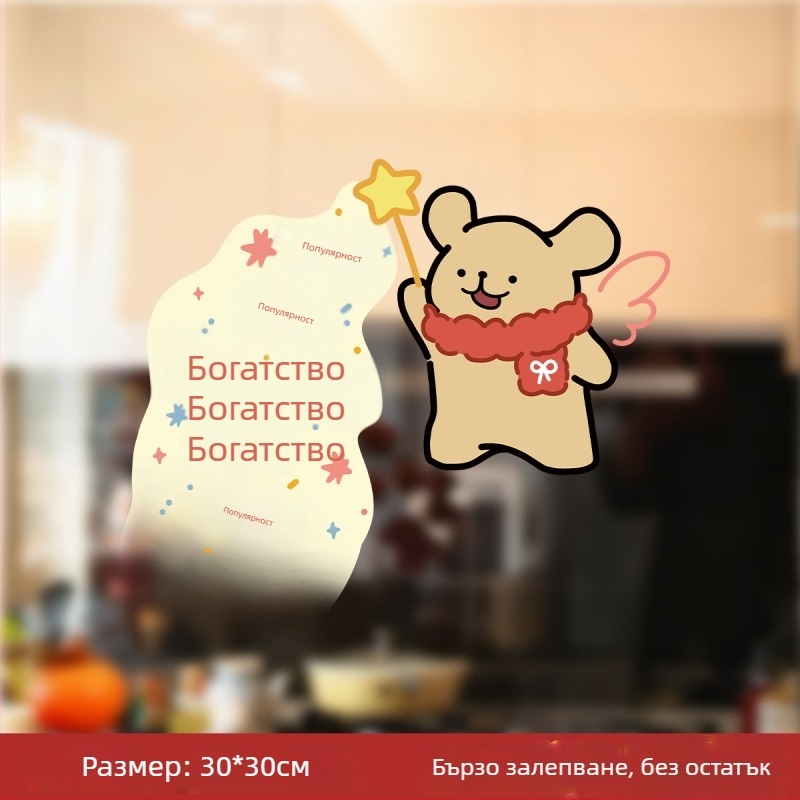 Статично прилепваща декоративна лента за прозореца с кученце | PVC | Категория Window Flower | Марка Xi Xiang Xi | xt66666 | 6668888