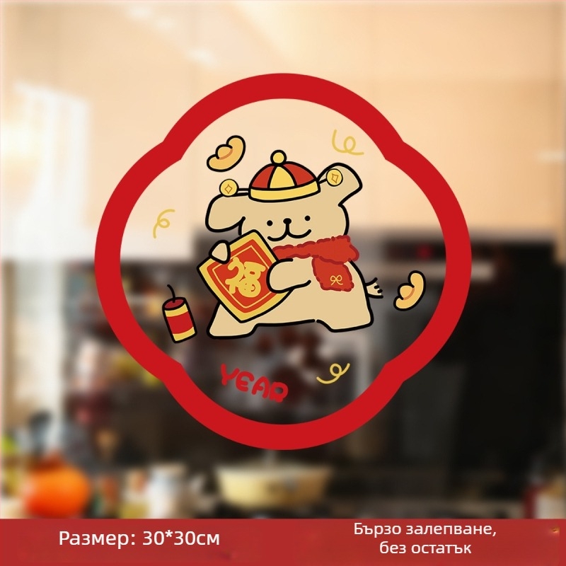 Статично прилепваща декоративна лента за прозореца с кученце | PVC | Категория Window Flower | Марка Xi Xiang Xi | xt66666 | 6668888