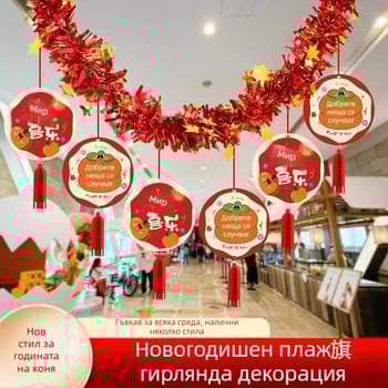 Годината на коня — хартия ленти за новогодишна украса, зодиакални и карикатурни мотиви, реквизит за оформление на помещения