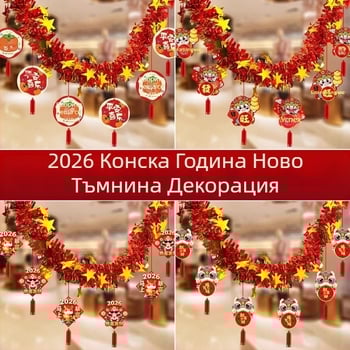 Годината на коня — хартия ленти за новогодишна украса, зодиакални и карикатурни мотиви, реквизит за оформление на помещения