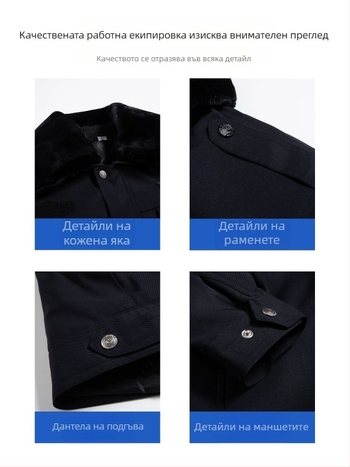 Палто за охранителна униформа за мъже, зимно, удебелено и ветроустойчиво, поддържа топлината, 80% полиестер, смес от химически влакна