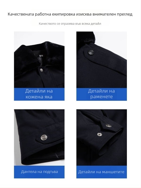 Палто за охранителна униформа за мъже, зимно, удебелено и ветроустойчиво, поддържа топлината, 80% полиестер, смес от химически влакна
