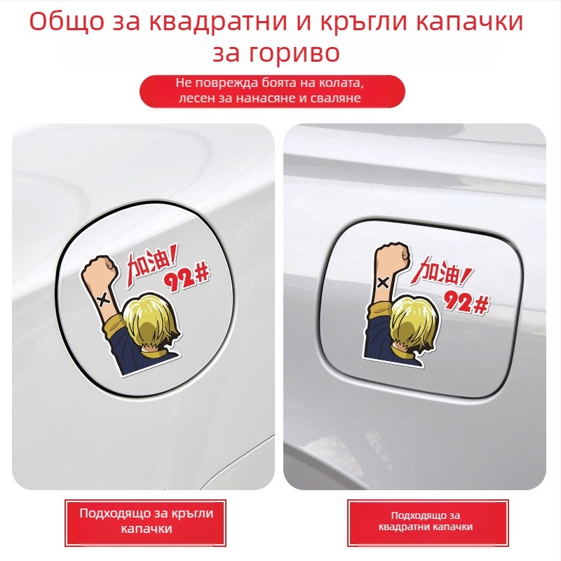 Общо предназначение автомобилен стикер за капачката на горивото, лепящ стикер, патерн: Oil type tips, монтаж: лепене, марка: Like the car source