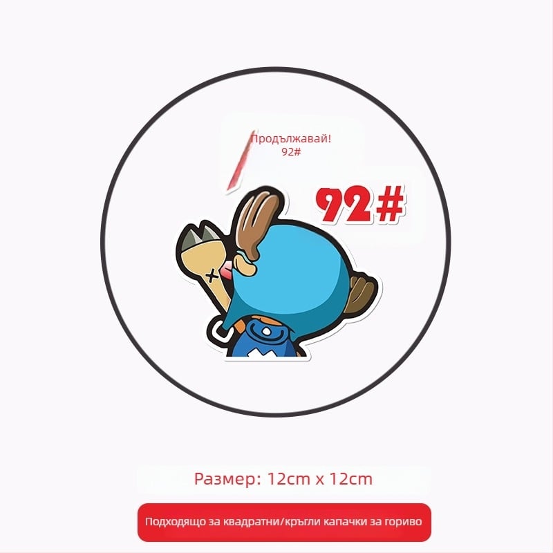 Общо предназначение автомобилен стикер за капачката на горивото, лепящ стикер, патерн: Oil type tips, монтаж: лепене, марка: Like the car source