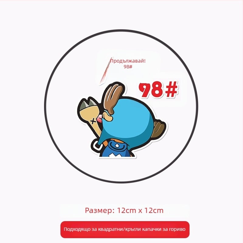 Общо предназначение автомобилен стикер за капачката на горивото, лепящ стикер, патерн: Oil type tips, монтаж: лепене, марка: Like the car source