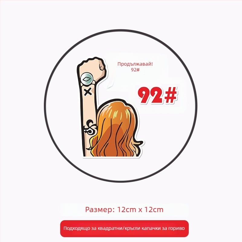 Общо предназначение автомобилен стикер за капачката на горивото, лепящ стикер, патерн: Oil type tips, монтаж: лепене, марка: Like the car source