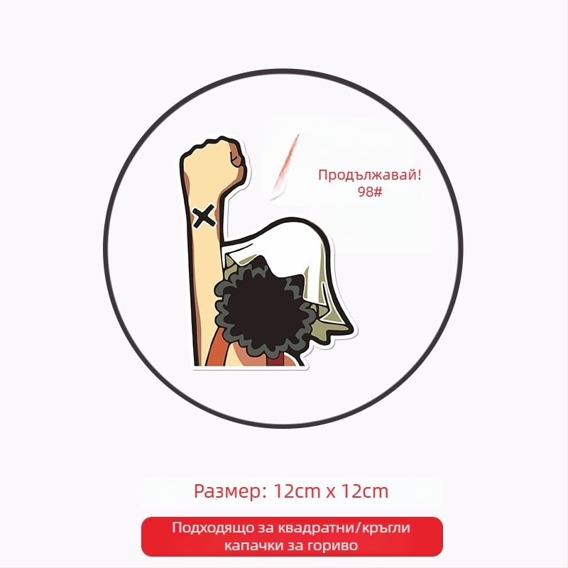 Общо предназначение автомобилен стикер за капачката на горивото, лепящ стикер, патерн: Oil type tips, монтаж: лепене, марка: Like the car source