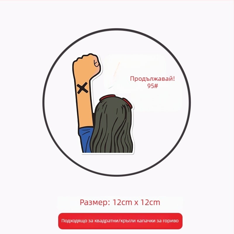 Общо предназначение автомобилен стикер за капачката на горивото, лепящ стикер, патерн: Oil type tips, монтаж: лепене, марка: Like the car source