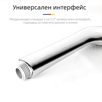 Портативна душ-глава, дъждовен режим, стенен монтаж, пластмасов корпус, 1,6 MPa