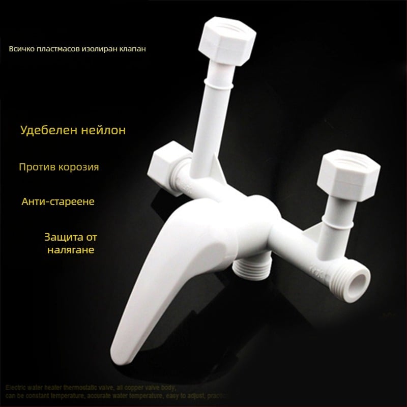 Смесител за електрически бойлер, изцяло пластмасов корпус, 20 мм вход/изход, клапан модел 25, диаметър седла на клапана 20 мм, работна температура 75°C