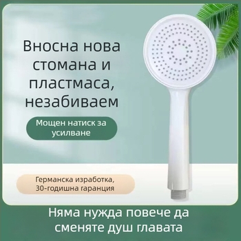 Душ глава – устойчива на падане за домашна употреба, ABS, кръгла форма, резбово монтиране, дъждовен режим, 60°C, 8