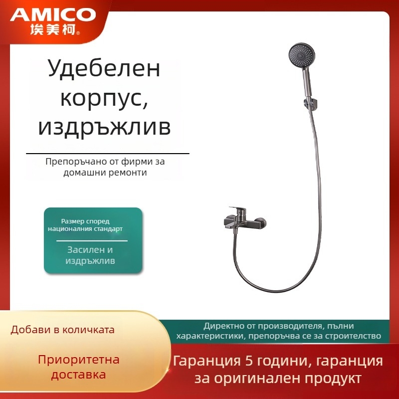 Amico душ комплект, меден корпус, модел YG511FQ, електроплакиран